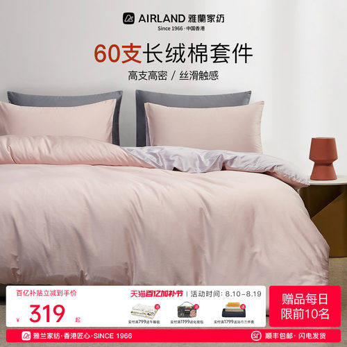 雅兰60简约新疆长绒棉贡缎四件套
