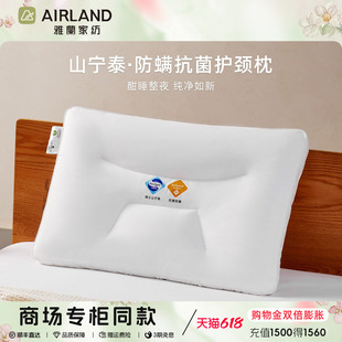 雅兰山宁泰抗菌全棉枕芯护颈椎助睡眠枕头立体分区颈椎枕一只装