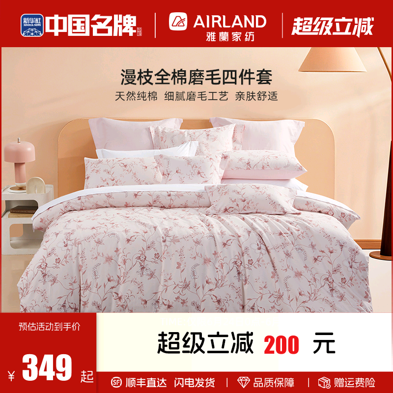 雅兰40支全棉磨毛四件套