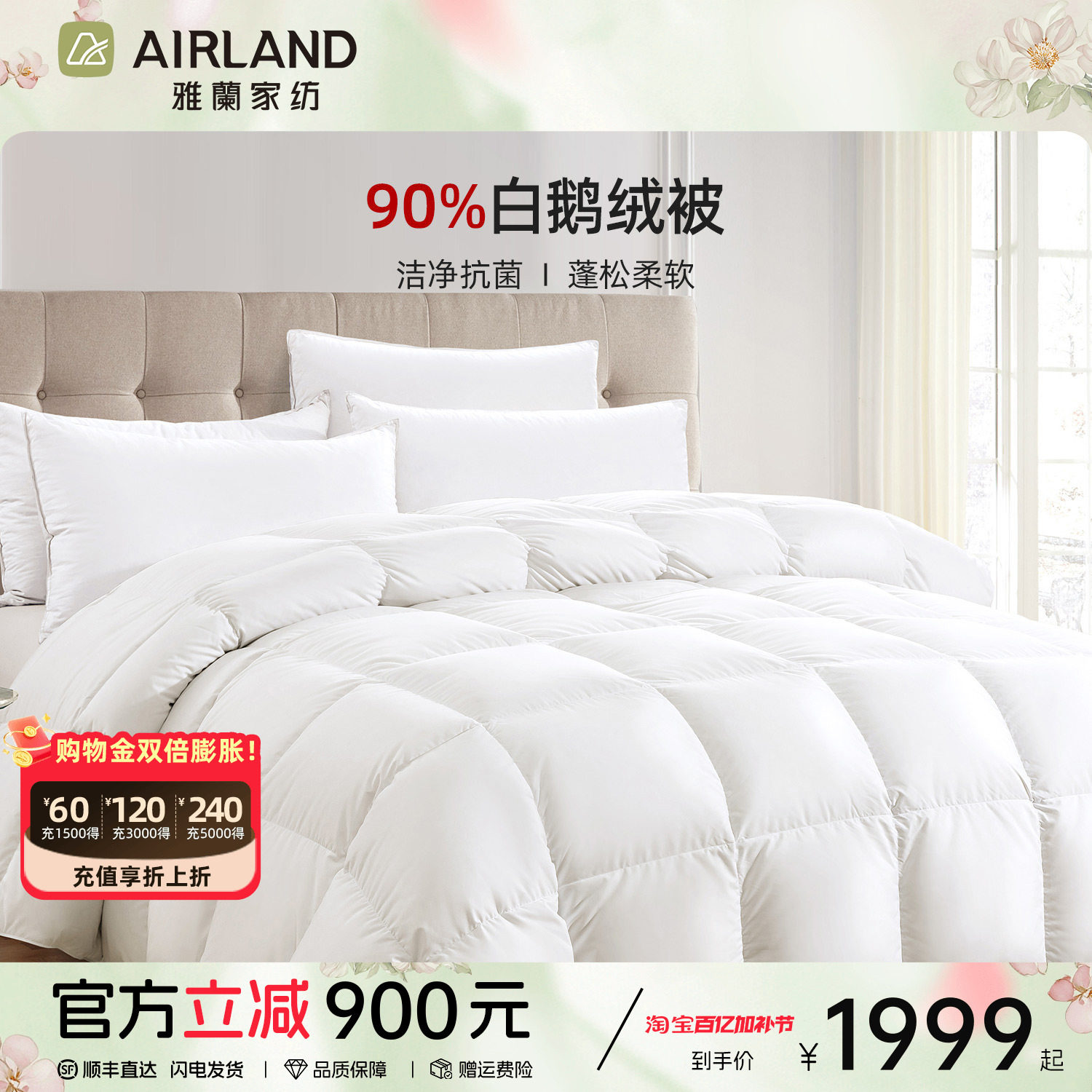 雅兰家纺90白鹅绒羽绒被芯冬天被子单双人抗菌加厚保暖冬被新品