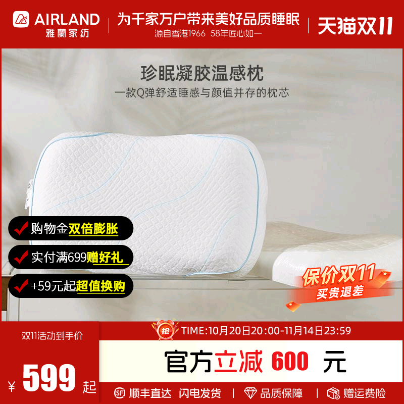 雅兰凝胶枕芯护颈椎助睡眠记忆棉