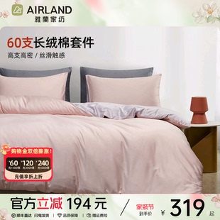 雅兰60支新疆长绒棉贡缎床上四件套全棉纯棉床笠床单被套床品用品