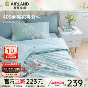 雅兰花卉四件套 全棉纯棉床上四件套素雅床单床笠舒适亲肤套件