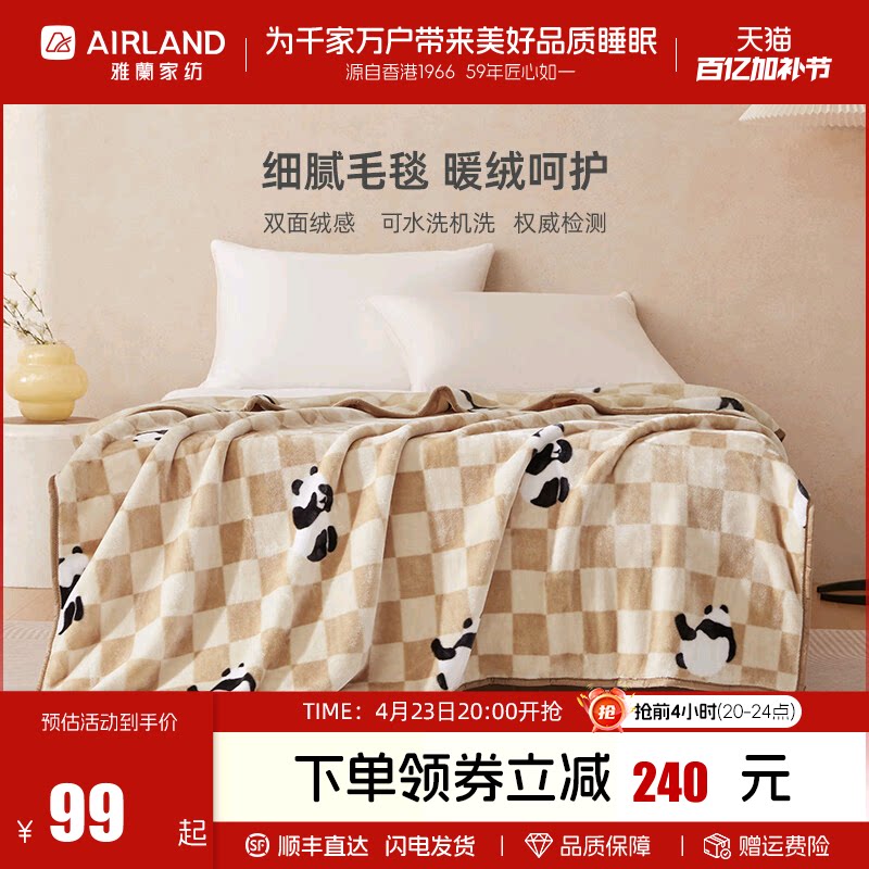 雅兰家纺毛毯被子加厚冬季盖毯保暖珊瑚绒午睡沙发毯单人学生宿舍