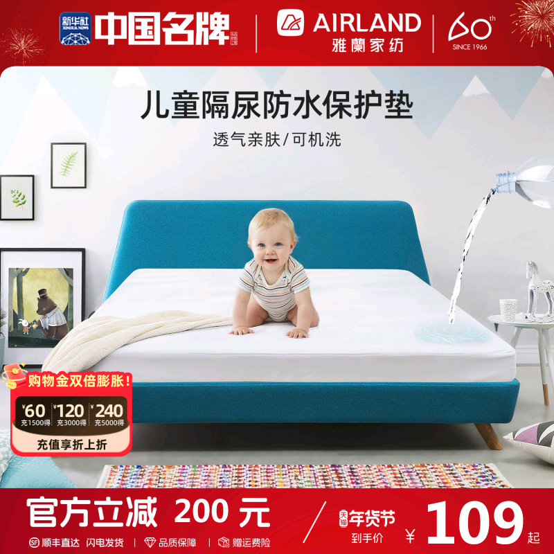 雅兰防水笠高保护垫床笠床罩家用防潮隔脏床褥垫子学生2025新款,床上用品,床垫/床褥/床护垫/榻榻米床垫,淘宝优惠券,粉丝福利购,淘宝优惠卷