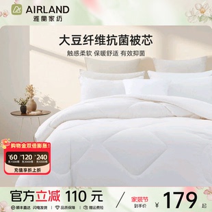 雅兰大豆纤维被子抗菌冬被加厚保暖被芯春秋被四季通用秋冬褥子