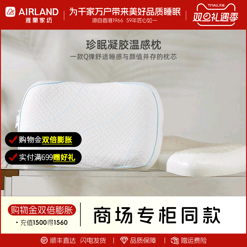 雅兰凝胶枕芯护颈椎助睡眠专用枕头成人单人凉感深睡记忆棉枕夏季