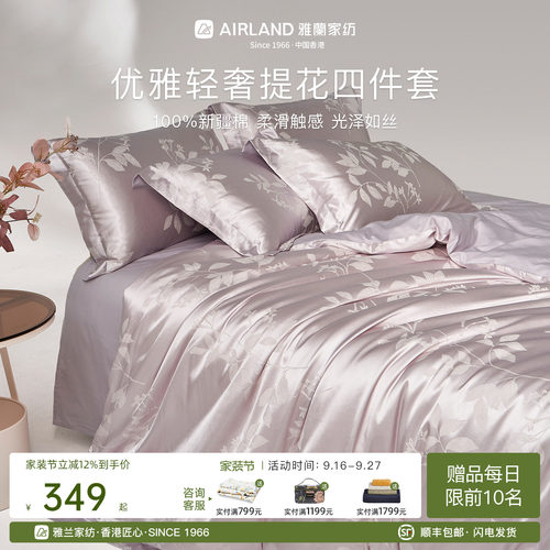 雅兰轻奢法式优雅桃夭提花四件套