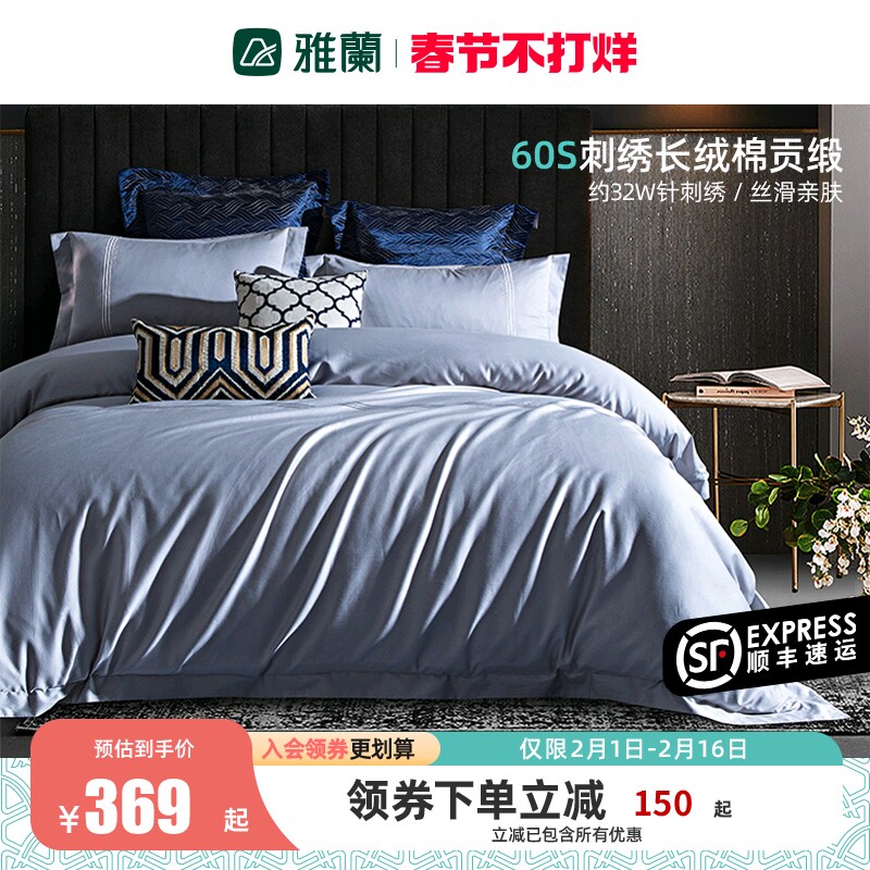 雅兰家纺60支长绒棉四件套秋冬全棉刺绣被套简约素色床上用品
