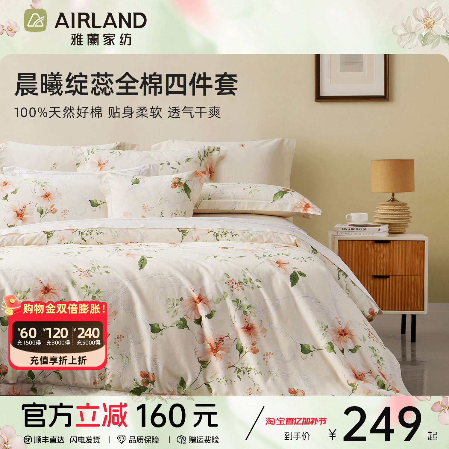 雅兰晨曦绽蕊床上四件套 田园风纯棉床单被套卧室小清新全棉床笠