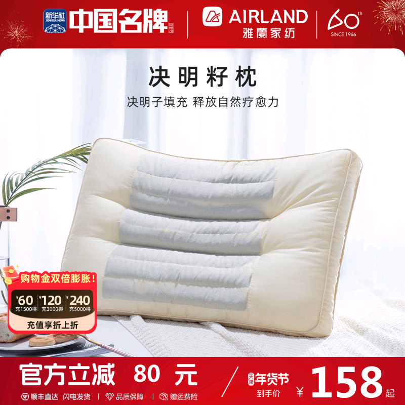 雅兰家纺 儿童决明子枕头枕芯学生护颈椎硬花草枕全棉成人夏季,床上用品,枕头/枕芯,淘宝优惠券,粉丝福利购,淘宝优惠卷