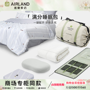 雅兰家纺满分睡眠包套件