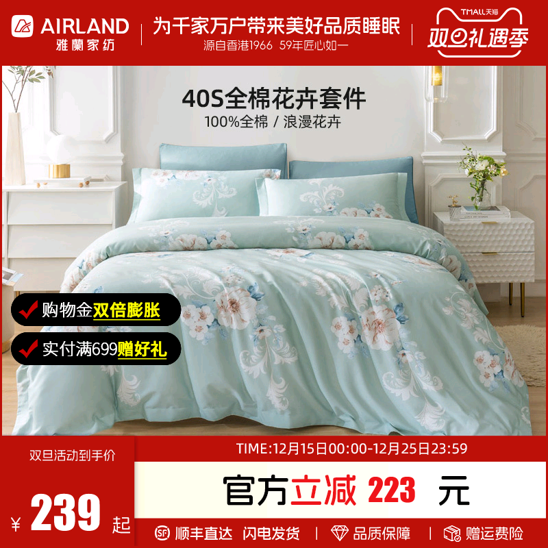 雅兰花卉床上四件套全棉纯棉床笠简约床单被套三件套单人床品套件