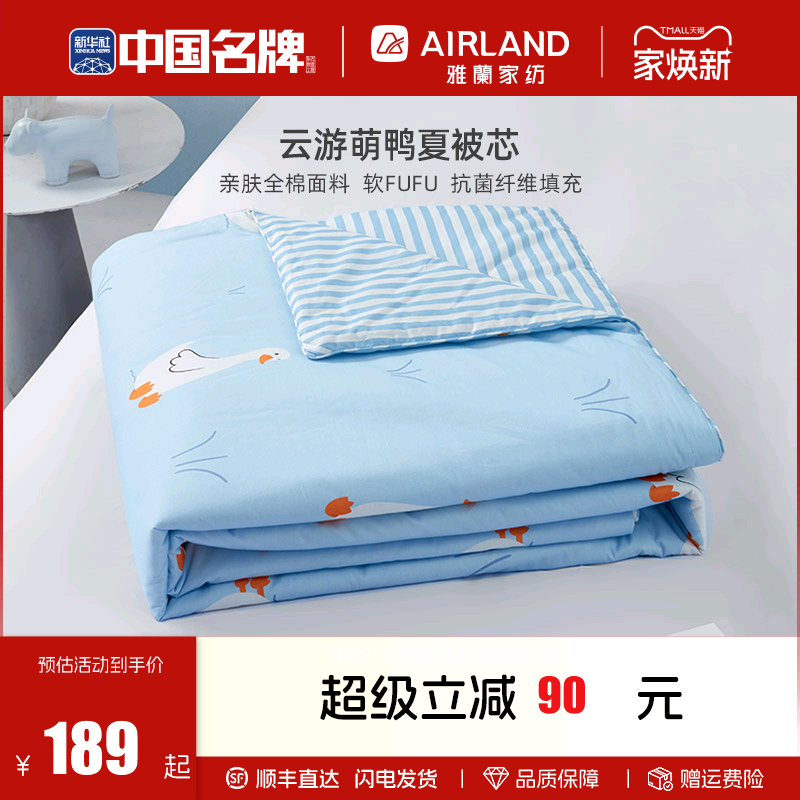 雅兰全棉夏凉被芯空调被子