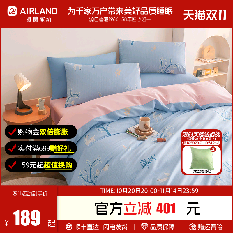 雅兰床单四件套透气全棉儿童卡通