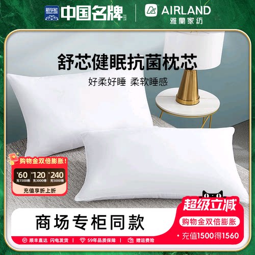 雅兰抗菌枕头护颈椎助睡眠