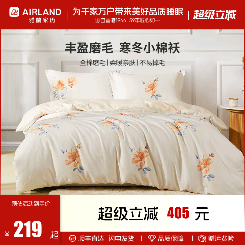 雅兰家纺冬季保暖全棉磨毛加厚