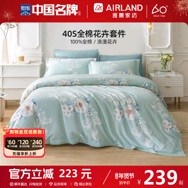 雅兰花卉床上四件套全棉纯棉床笠简约床单被套三件套单人床品套件
