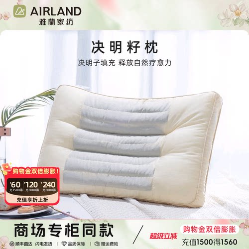 雅兰家纺 儿童决明子枕头枕芯学生护颈椎硬花草枕全棉成人夏季
