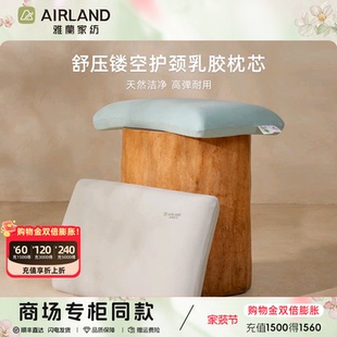 雅兰舒压镂空护颈乳胶枕芯护颈椎助睡眠成人乳胶枕头2025新品