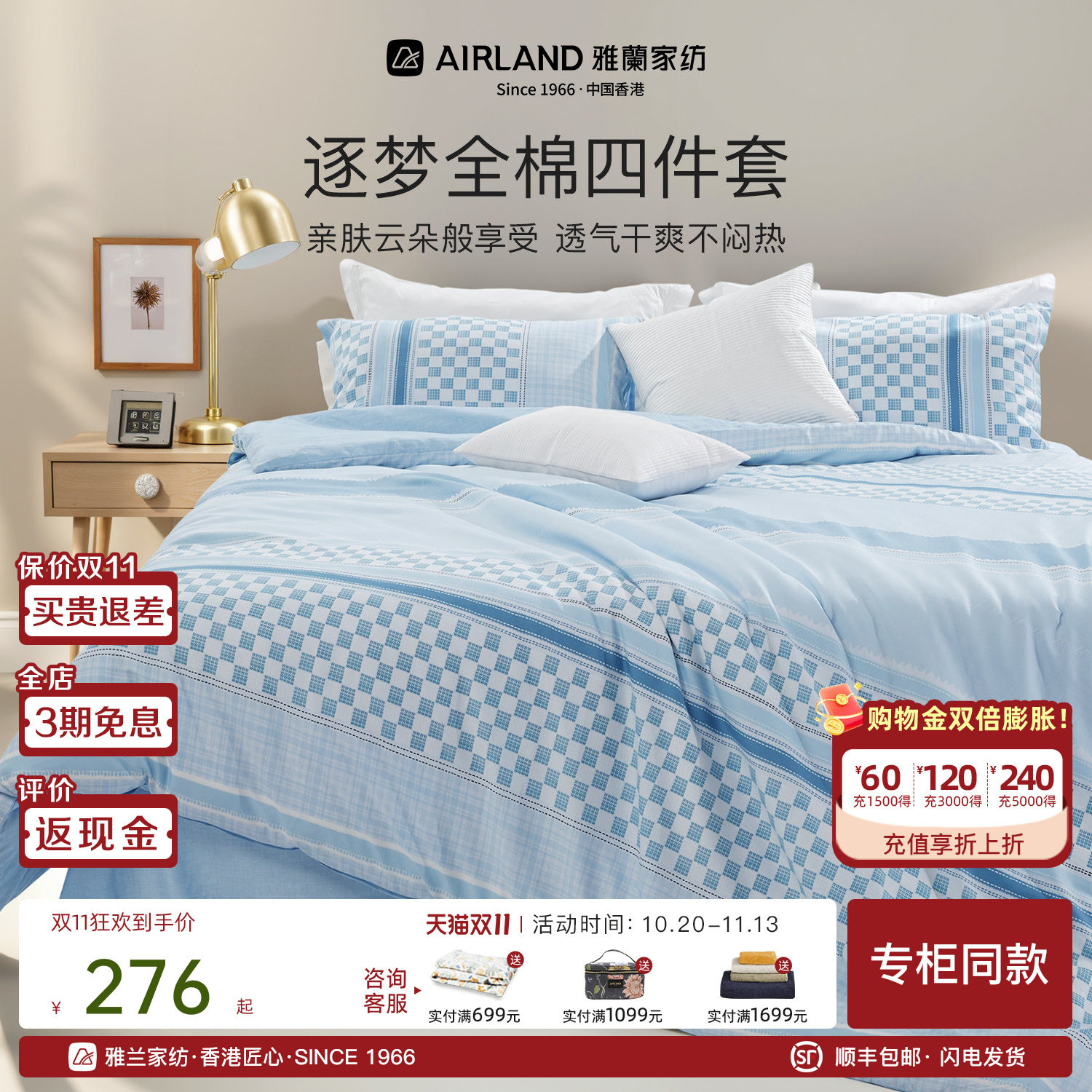 AIRLAND雅兰家纺 逐梦全棉床笠四件套斜纹简约租房三件套专柜同款