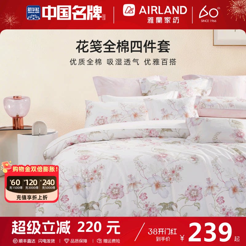 雅兰花笺全棉床单四件套纯棉被套床上用品宿舍床笠被罩2025新款