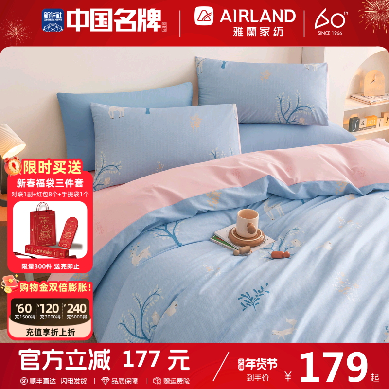 雅兰儿童四件套纯棉被套全棉透气床单床笠学生宿舍三件套床上用品,床上用品,床品套件/四件套/多件套,淘宝优惠券,粉丝福利购,淘宝优惠卷