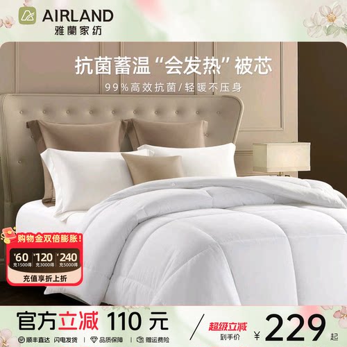 冬被雅兰棉抗菌保暖四季通用