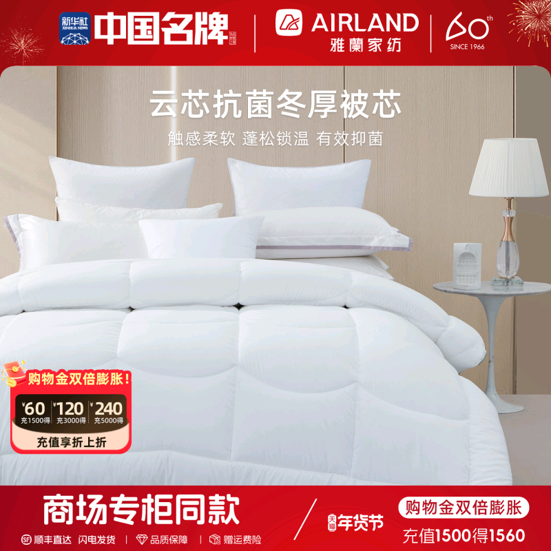 雅兰云芯抗菌冬厚被芯春秋冬被子学生宿舍单人四季通用2025新款,床上用品,化纤被,淘宝优惠券,粉丝福利购,淘宝优惠卷