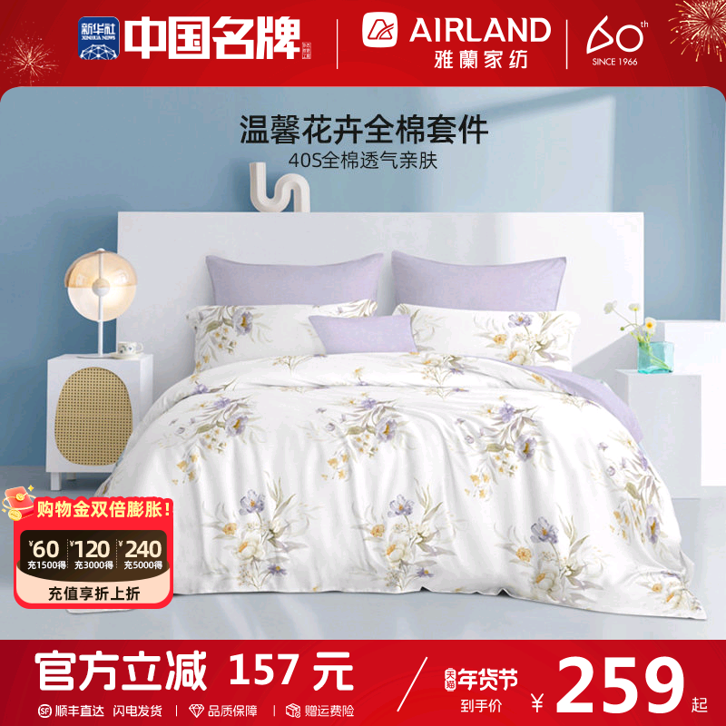 雅兰四件套全棉双人床笠款透气亲肤纯棉被套床单三件套床上用品