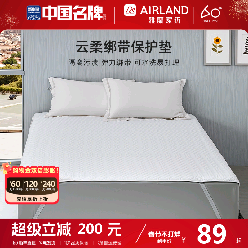 雅兰绑带保护垫床褥垫床垫护垫防潮隔脏2025新款家用可水洗床罩