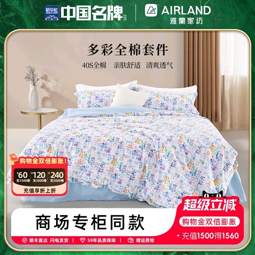 【专柜同款】雅兰家纺四件套纯棉100全棉床单三件套四季通用 多彩
