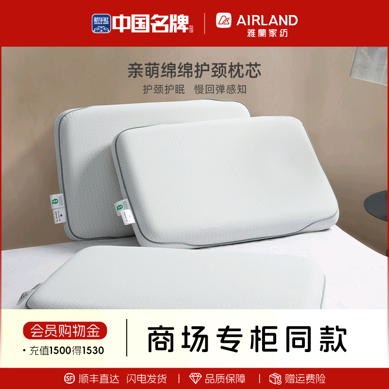 雅兰亲萌绵绵护颈枕芯
