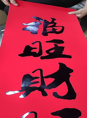 马年新款珠江春联晒不褪色2.68米11言传统书法公司生意大对联批发