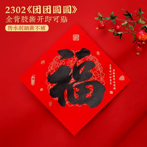 2026年书法福字大吉招财进宝门贴