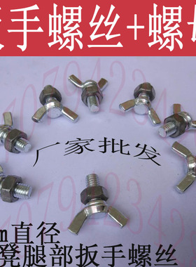 装修升降下合页折叠马凳脚手架马凳配件扳手螺丝蝴蝶螺丝羊角螺丝