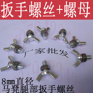 装修升降下合页折叠马凳脚手架马凳配件扳手螺丝蝴蝶螺丝羊角螺丝