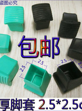 木工电锯台/家用梯/装修折叠马凳脚套皮垫子护角25管梯子马凳脚套