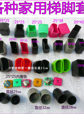 家用脚垫脚套管梯子胶皮配件20红色楼梯防滑橡皮黑色姜黄色人字梯
