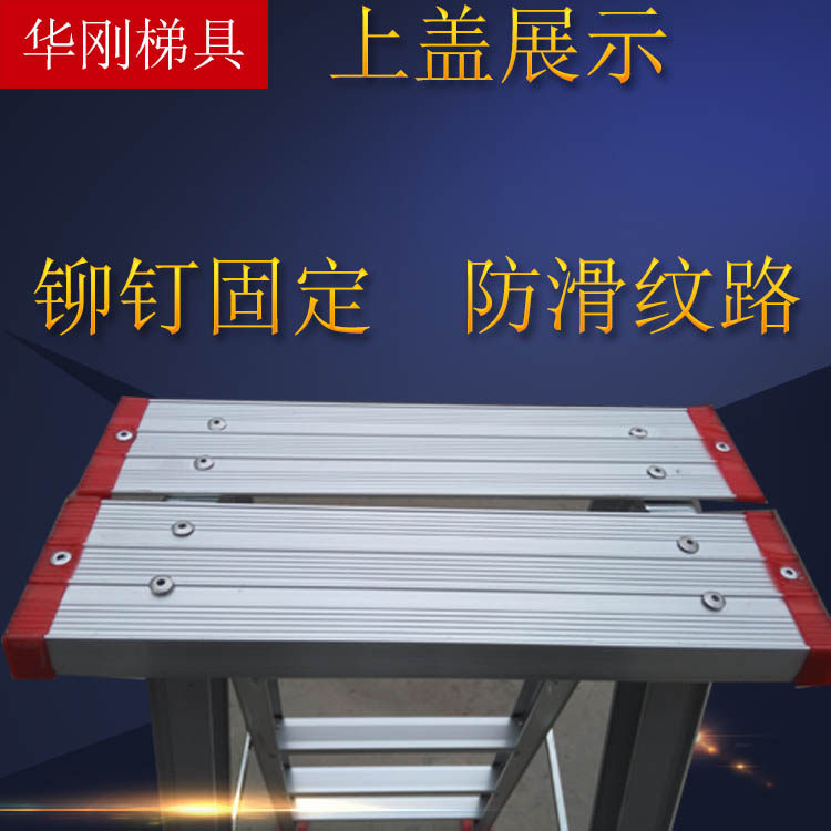 云龙铝合金人字梯配件加宽加厚铝踏板合页盖板顶部平台折叠梯子