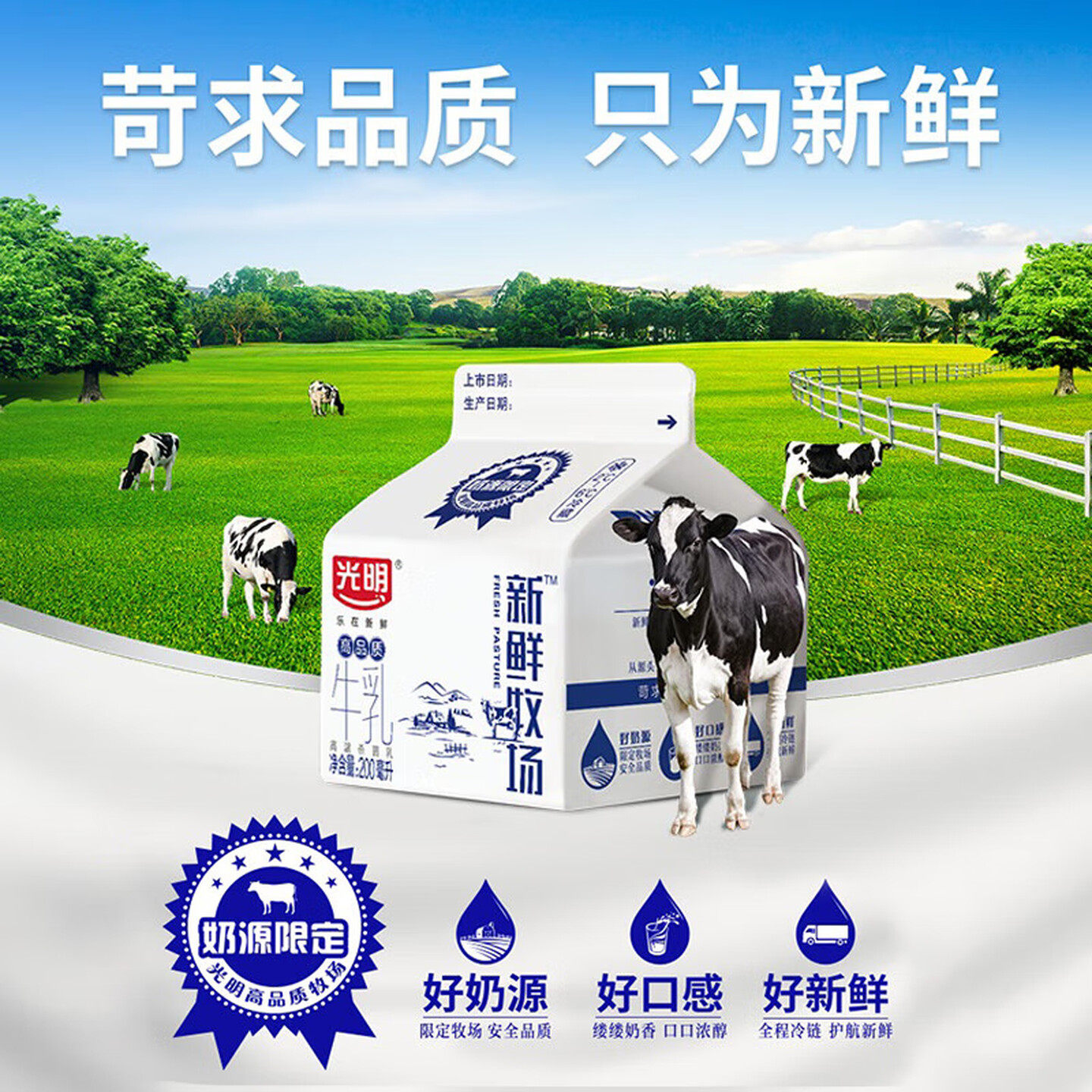 光明低温3.4g高品质牛奶200ml