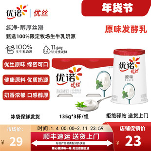 【草莓味】yoplait优诺法式原味酸奶优丝低温酸奶405g顺丰包邮