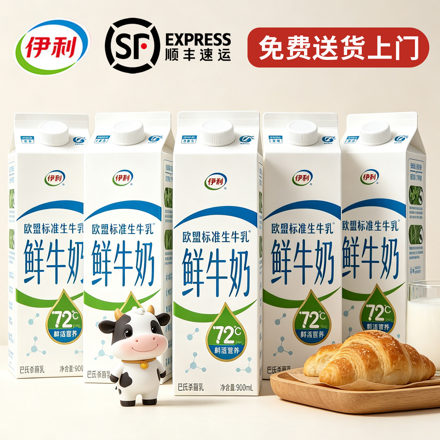 5~7人大家庭装伊利鲜奶900ml*5瓶