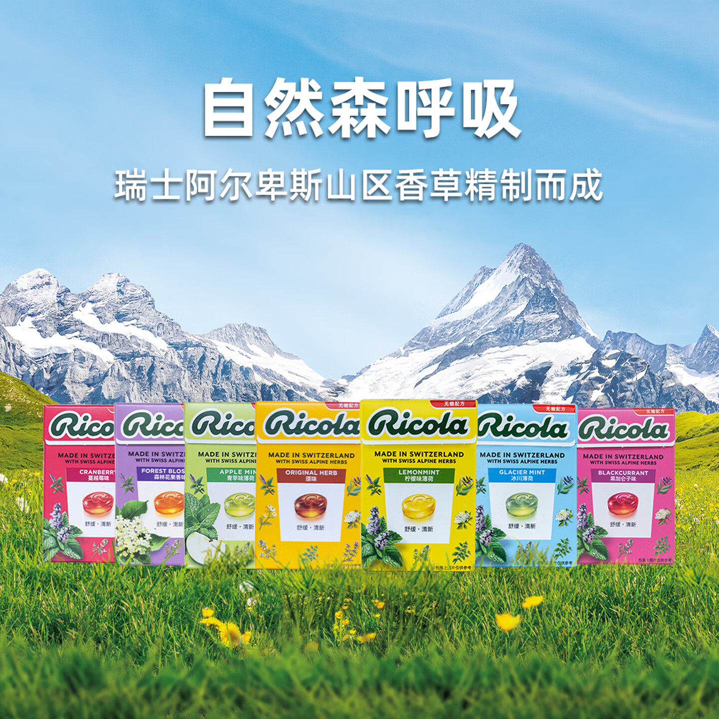 利口乐 IU推荐 瑞士进口无糖润喉糖多种口味清凉护嗓清新舒缓喉咙