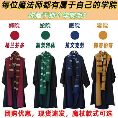 哈利波特魔法袍环球影城学院长袍赫敏霍格沃茨衣服儿童COS套装