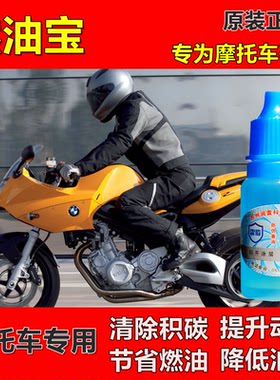 摩托车燃油添加剂雷盾海龙非常好