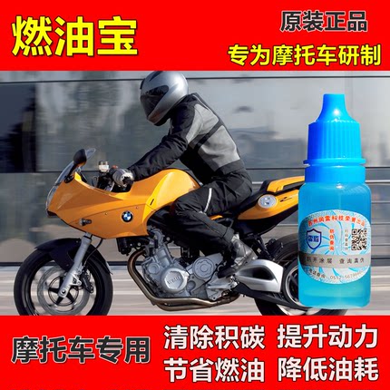 6支装摩托车燃油宝除积碳清洗剂汽车节油宝降油耗燃油添加剂汽油