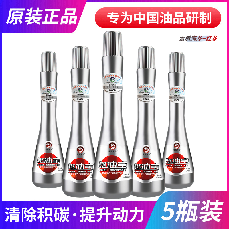 效果超好红龙燃油宝中国石化雷盾