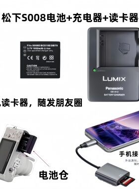 适用松下 DMC-FX35 FX36 FX38 FX55 相机电池+充电器+手机读卡器