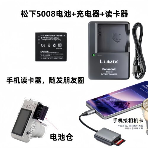 松下SDR S7 S9 S10 S15 S18 S26相机电池+充电器+手机读卡器
